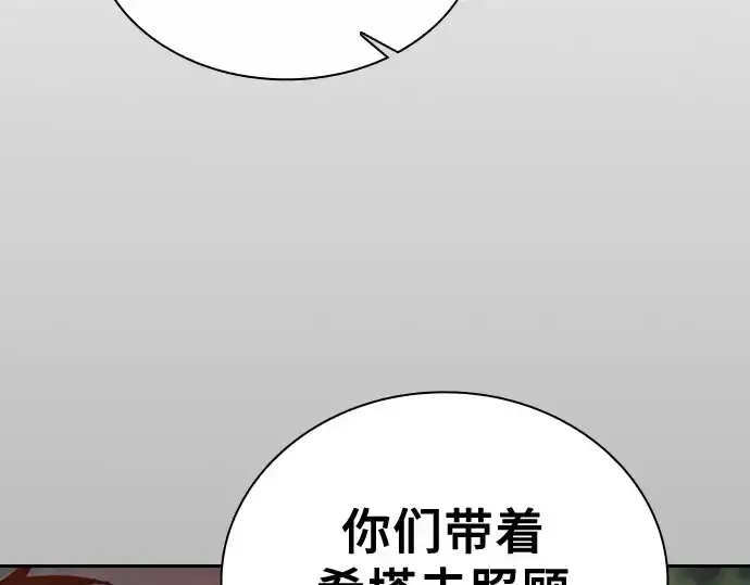 《皇家学院的天才剑豪》第44话图220