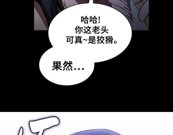 《皇家学院的天才剑豪》第44话图93