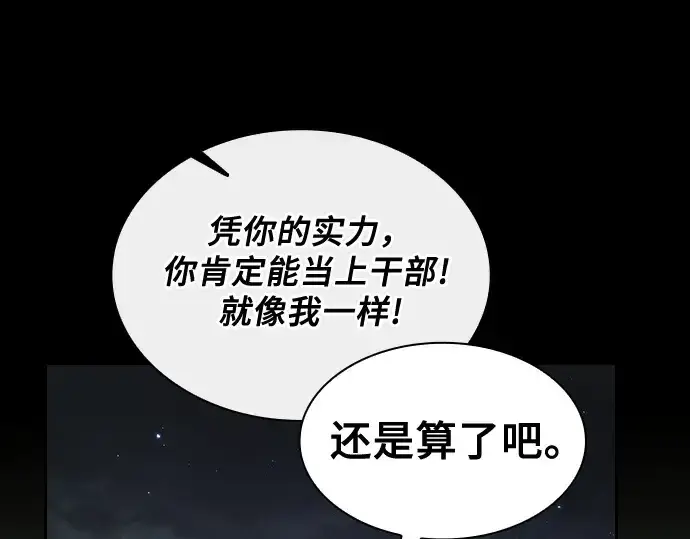 《皇家学院的天才剑豪》第44话图97