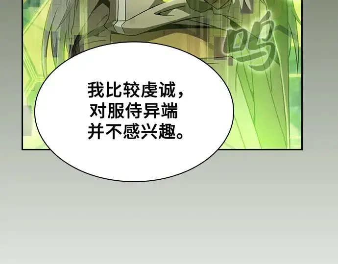 《皇家学院的天才剑豪》第44话图99