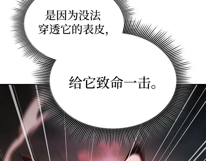 《皇家学院的天才剑豪》第45话图157