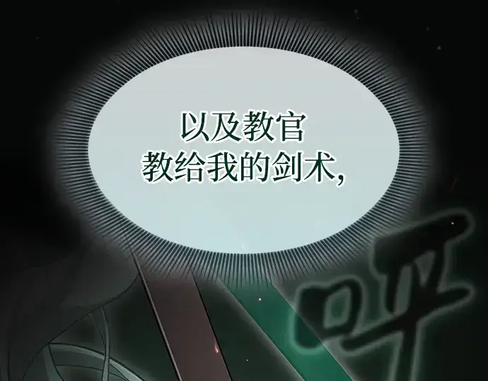 《皇家学院的天才剑豪》第45话图165