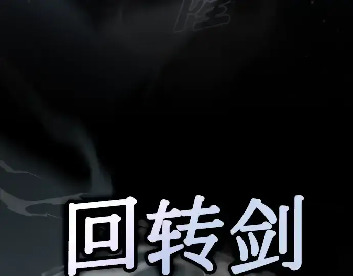 《皇家学院的天才剑豪》第45话图174
