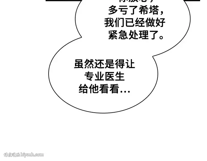 《皇家学院的天才剑豪》第45话图216