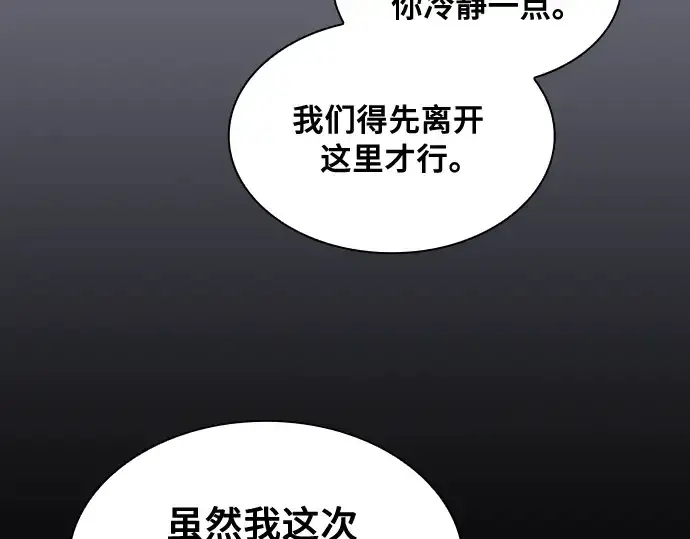 《皇家学院的天才剑豪》第45话图252