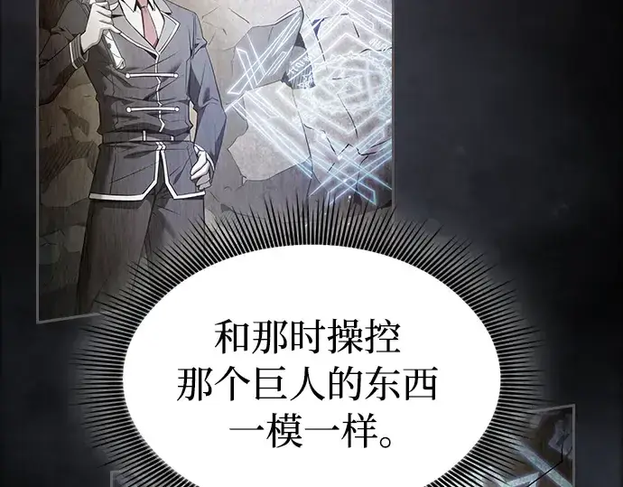 《皇家学院的天才剑豪》第45话图30