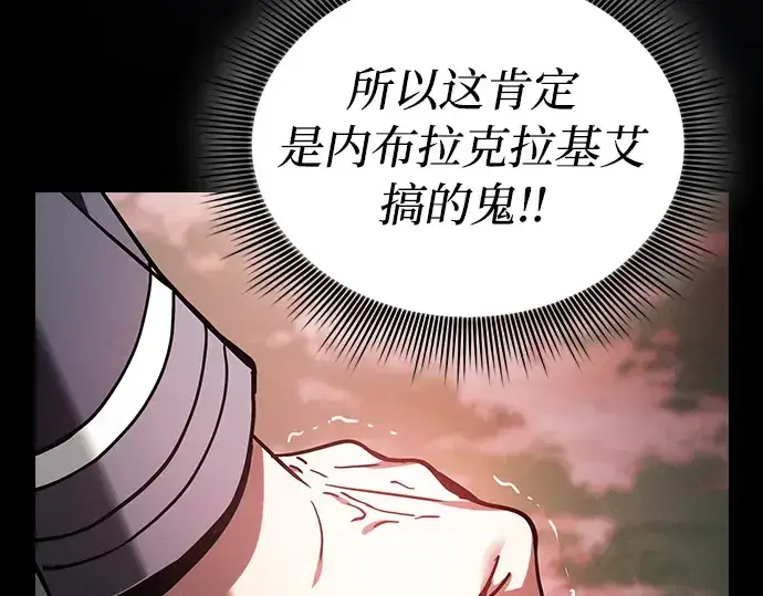 《皇家学院的天才剑豪》第45话图33
