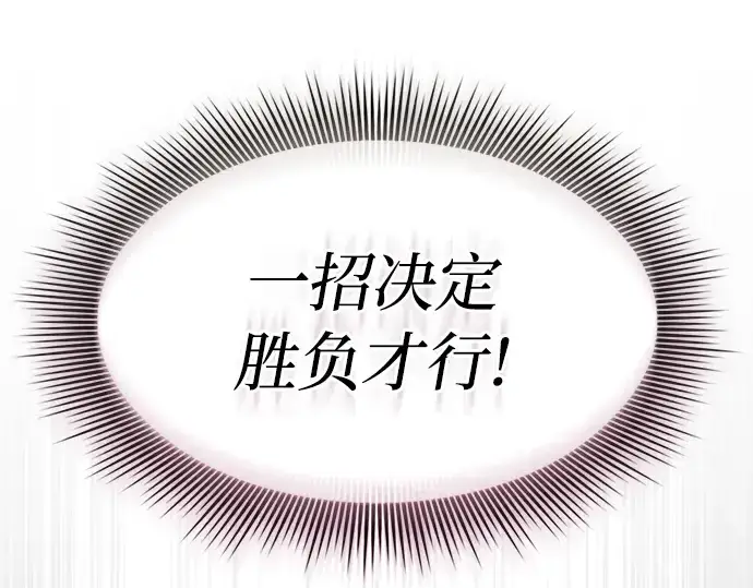 漫画《皇家学院的天才剑豪》第46话第146张图