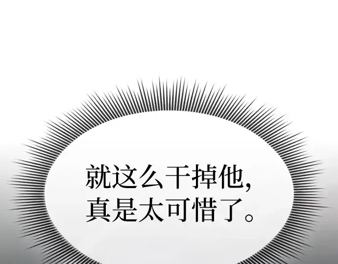 漫画《皇家学院的天才剑豪》第46话第231张图
