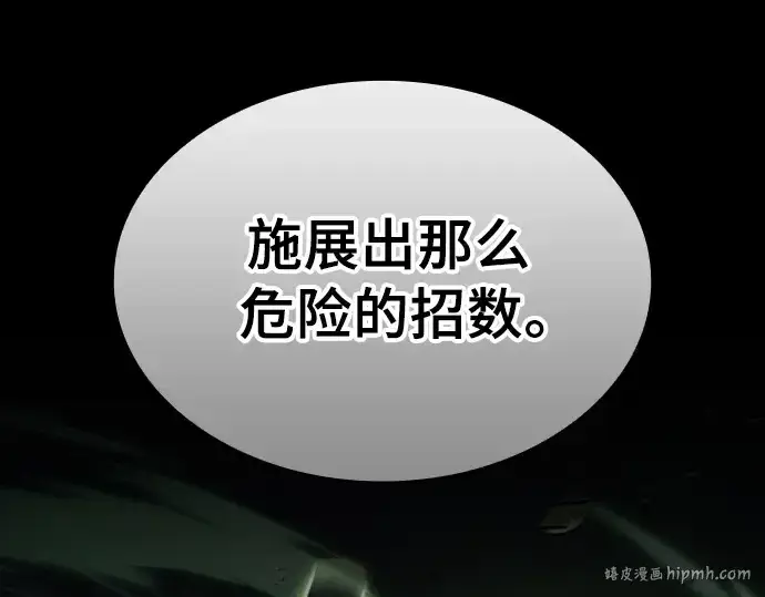 漫画《皇家学院的天才剑豪》第46话第24张图