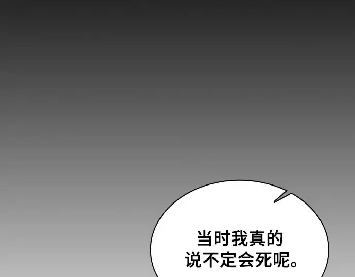 漫画《皇家学院的天才剑豪》第46话第29张图