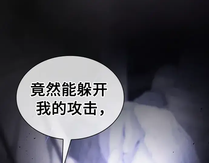 漫画《皇家学院的天才剑豪》第46话第86张图