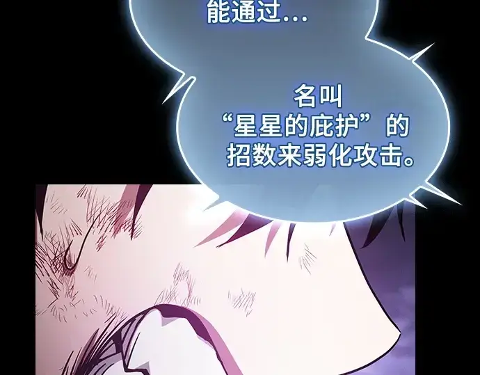 《皇家学院的天才剑豪》第47话图143