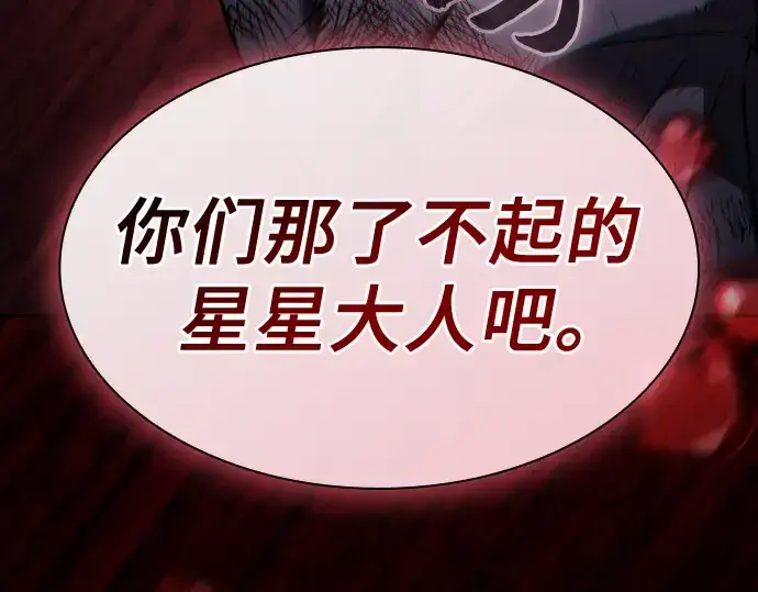 《皇家学院的天才剑豪》第47话图265