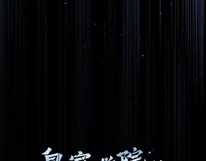 《皇家学院的天才剑豪》第47话图87