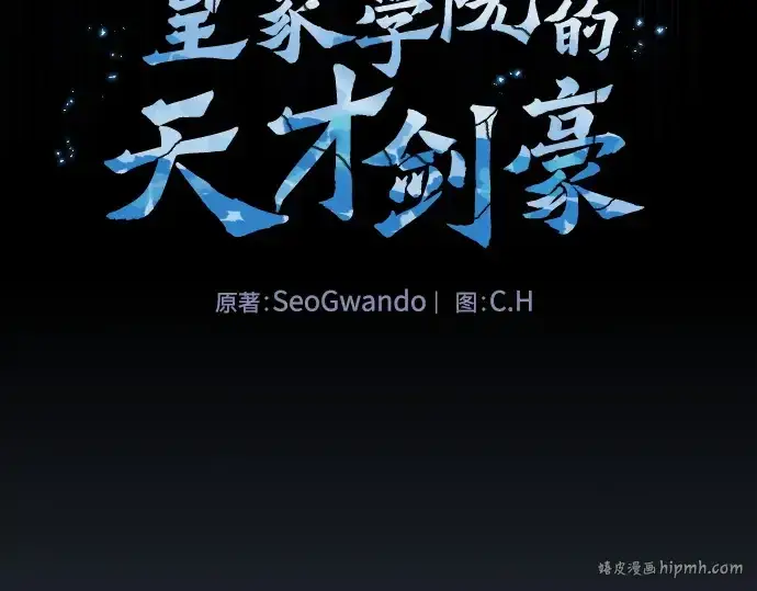 《皇家学院的天才剑豪》第47话图88