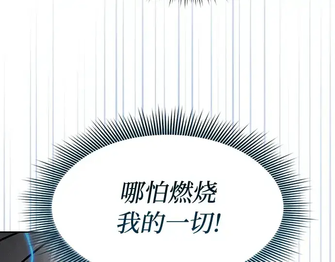 《皇家学院的天才剑豪》第47话图99