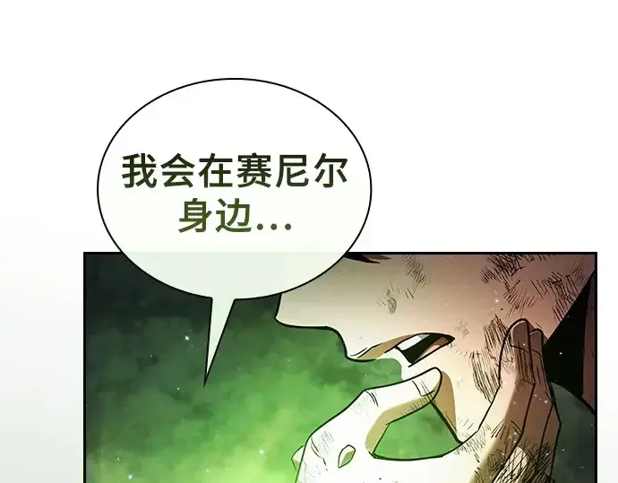 《皇家学院的天才剑豪》第48话图122