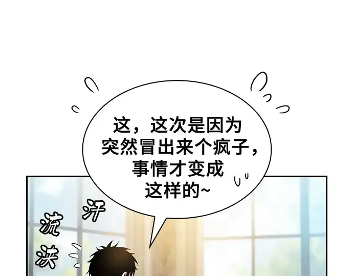 《皇家学院的天才剑豪》第48话图165