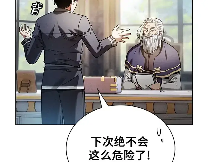《皇家学院的天才剑豪》第48话图166