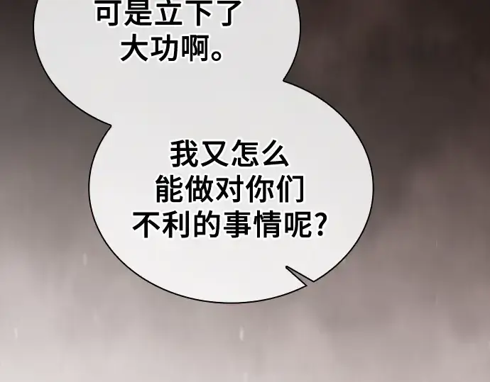 《皇家学院的天才剑豪》第48话图201