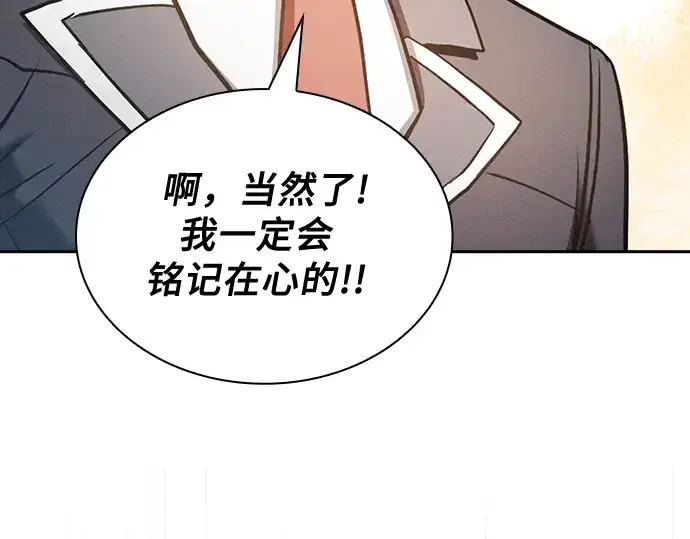 《皇家学院的天才剑豪》第48话图207