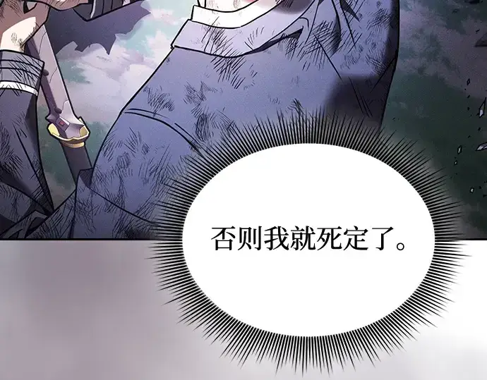 《皇家学院的天才剑豪》第48话图29