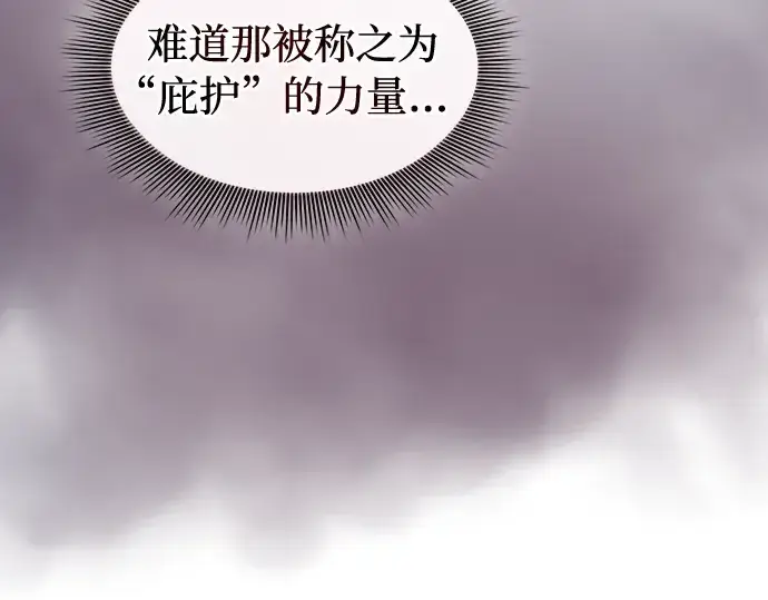《皇家学院的天才剑豪》第48话图36