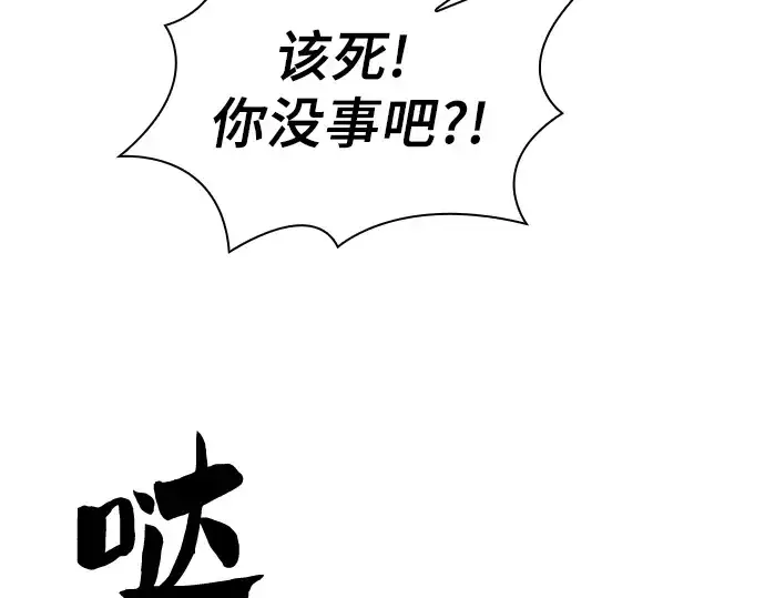 《皇家学院的天才剑豪》第48话图44