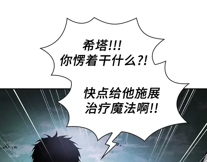 《皇家学院的天才剑豪》第48话图46