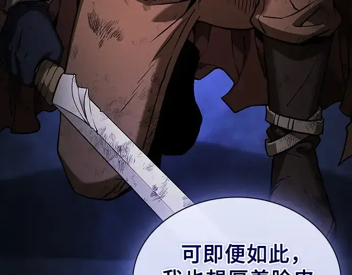 《皇家学院的天才剑豪》第48话图87