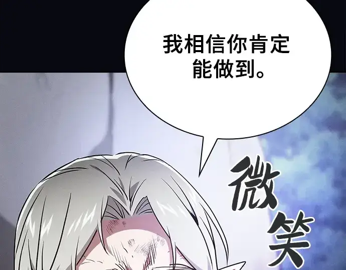 《皇家学院的天才剑豪》第48话图92