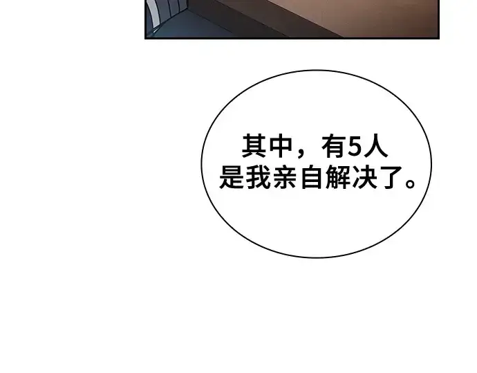 漫画《皇家学院的天才剑豪》第49话第10张图