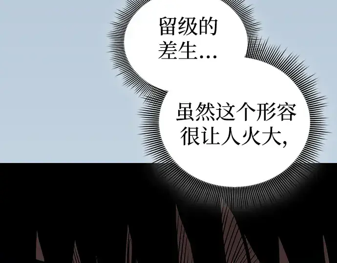 漫画《皇家学院的天才剑豪》第49话第105张图