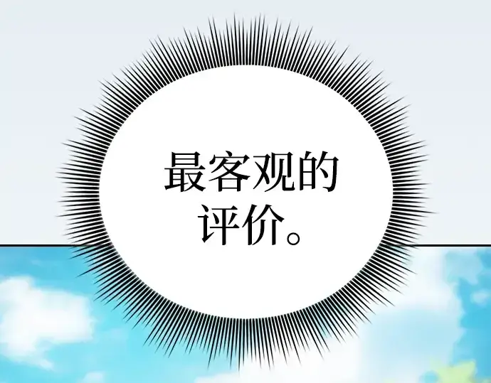 漫画《皇家学院的天才剑豪》第49话第108张图
