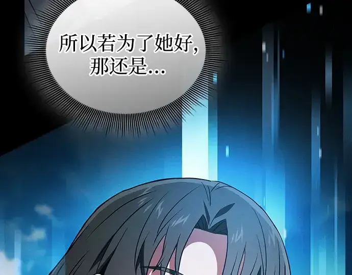 漫画《皇家学院的天才剑豪》第49话第117张图