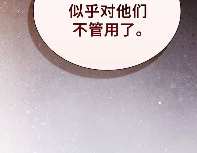 漫画《皇家学院的天才剑豪》第49话第17张图