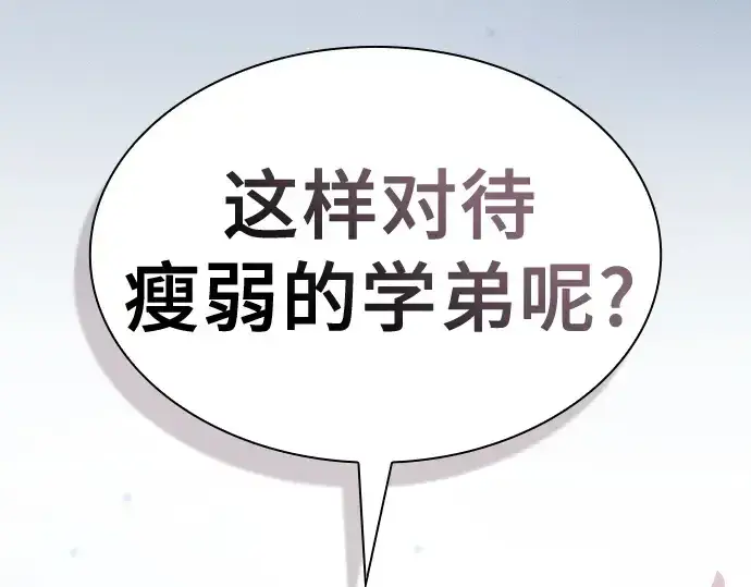 漫画《皇家学院的天才剑豪》第49话第173张图