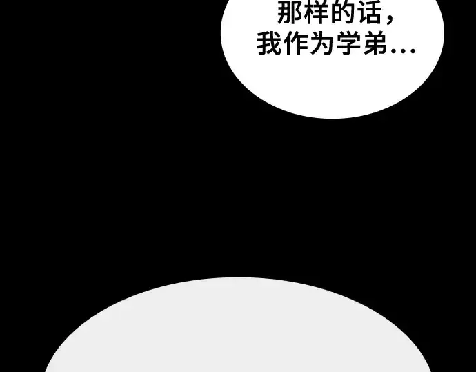 漫画《皇家学院的天才剑豪》第49话第179张图