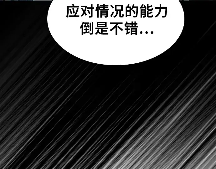 漫画《皇家学院的天才剑豪》第49话第191张图
