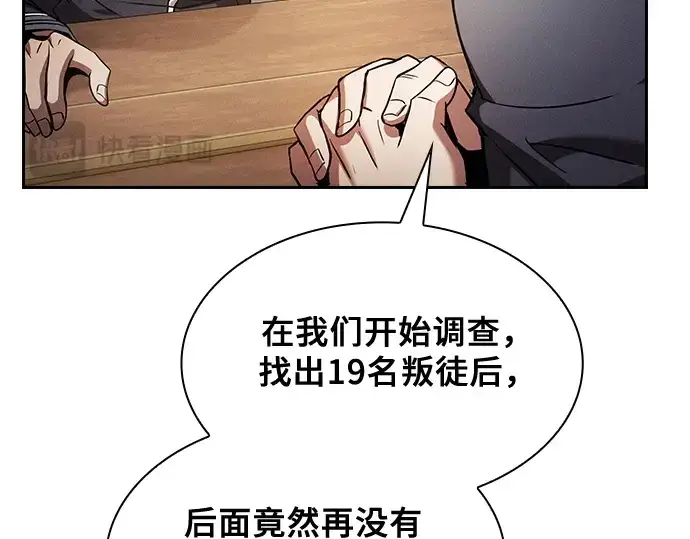 漫画《皇家学院的天才剑豪》第49话第20张图