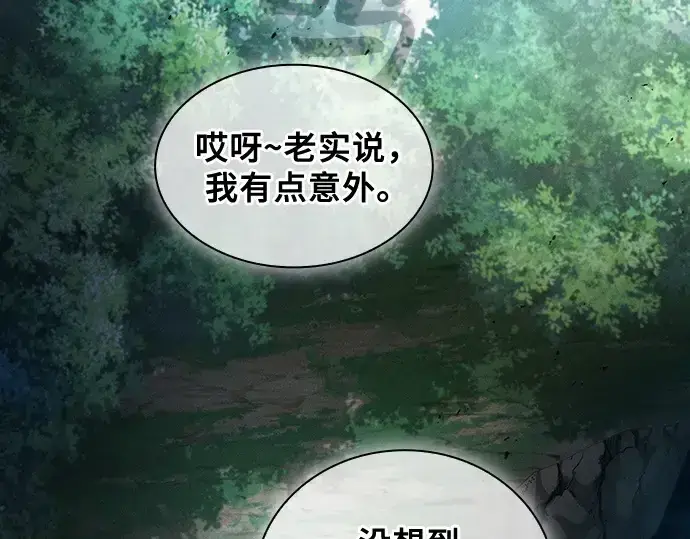 漫画《皇家学院的天才剑豪》第49话第234张图