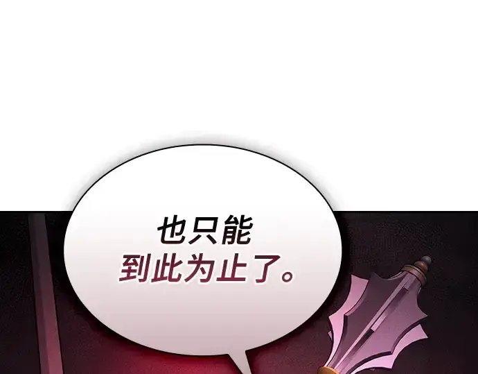 漫画《皇家学院的天才剑豪》第49话第237张图