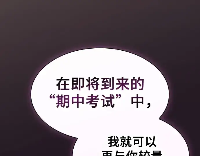 漫画《皇家学院的天才剑豪》第49话第37张图