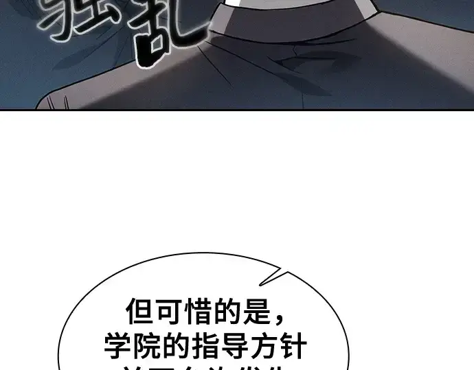 漫画《皇家学院的天才剑豪》第49话第63张图