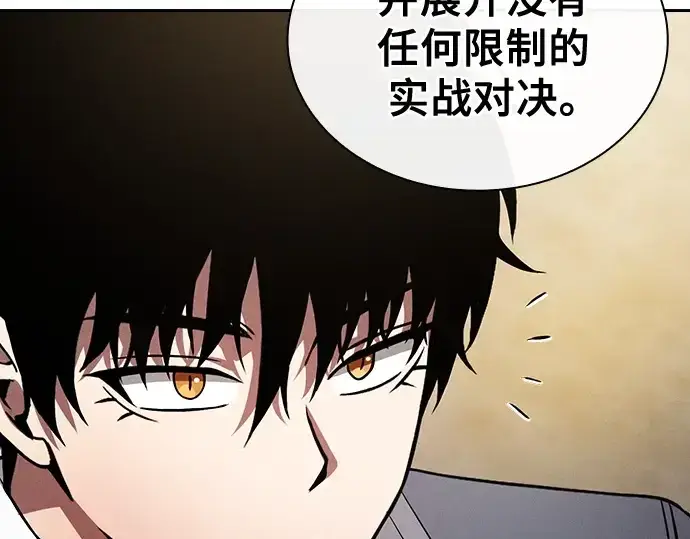 漫画《皇家学院的天才剑豪》第49话第67张图