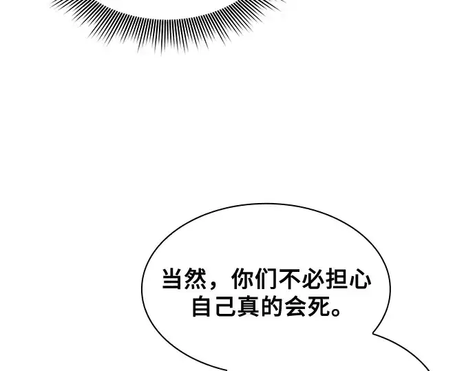 漫画《皇家学院的天才剑豪》第49话第69张图
