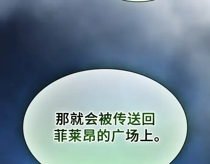 漫画《皇家学院的天才剑豪》第49话第75张图