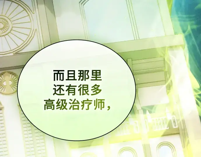 漫画《皇家学院的天才剑豪》第49话第77张图