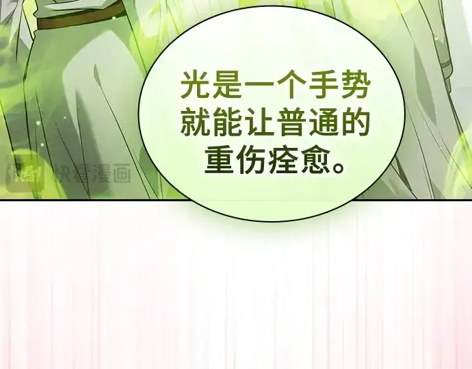 漫画《皇家学院的天才剑豪》第49话第79张图